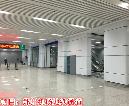 郑州机场地铁通道