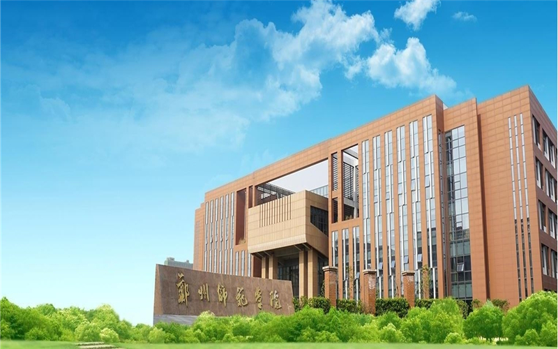 郑州师范科研信息楼